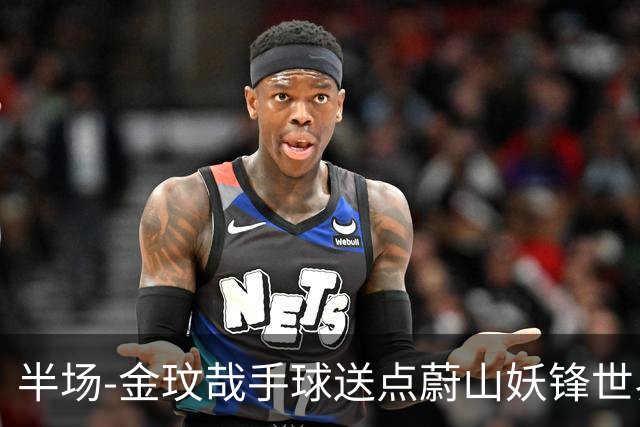 半场-金玟哉手球送点蔚山妖锋世界波 国安0-2落后