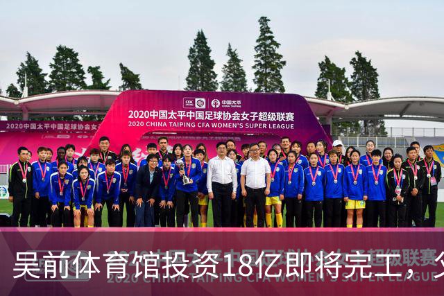 吴前体育馆投资18亿即将完工，父亲以儿子名义落成