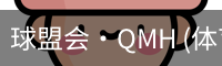 球盟会